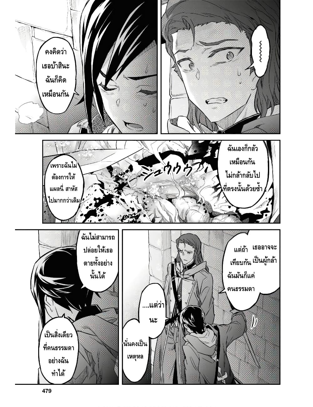 Nanatsu no Maken ga Shihai suru ตอนที่ 10.2 (15)